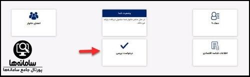 راهنمای ثبت اعتراض در حمایت معیشتی hemayat.mcls.gov.ir